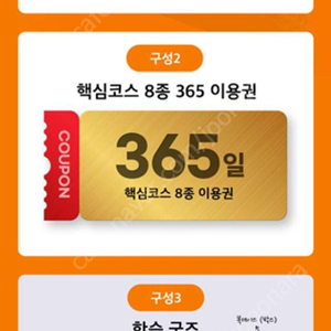 스피킹맥스 핵심코스 8종 365일 이용권 + 말하는 학습지 한입영어Bite(66권) + 학습굿즈 쿠폰판매