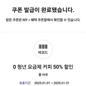 폴바셋 카페라떼 50%할인쿠폰 1500원