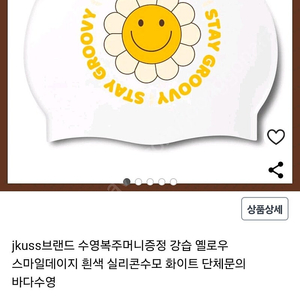 제이커스 그루비수모