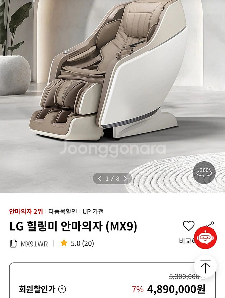 안마의자 LG힐링미 MX9--0
