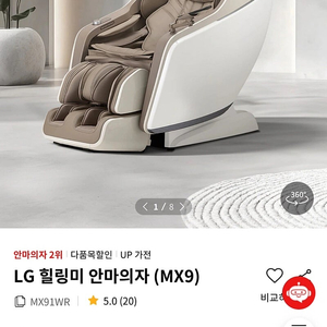 안마의자 LG힐링미 MX9