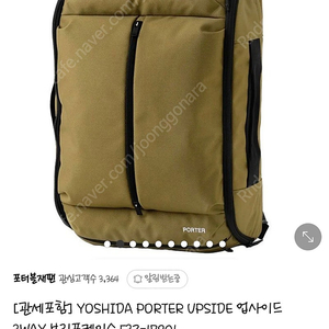 요시다포터 YOSHIDA PORTER 업사이드 3WAY 백팩