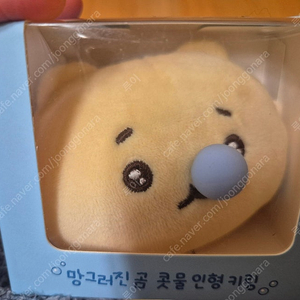 망그러진곰 콧물 키링 인형