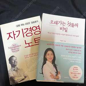 자기경영노트 / 오래가는 것들의 비밀 (경영,사업,마케팅 책) 2권 일괄8000원