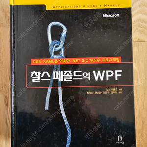 찰스페졸드의 WPF