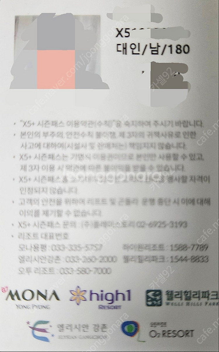 X5 시즌권 양도합니다--0