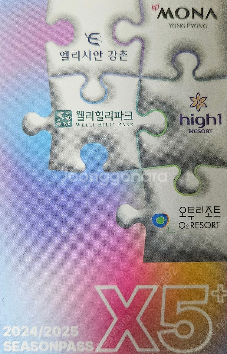 X5 시즌권 양도합니다--1