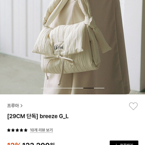 프루아 브리즈 ffroi breeze G_L