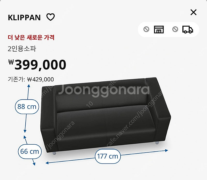 이케아 KLIPPAN 클리판 소파 (인조가죽)--1