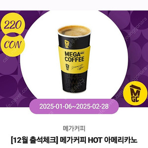 메가커피 hot 아메리카노 1000원에 팔아요