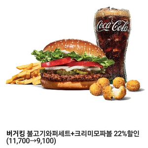 버거킹 치즈와퍼세트+너겟킹4조각 18%할인쿠폰 500원