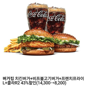 버거킹 치킨버거+비프불고기버거+프렌치프라이L+콜라R2 43%할인쿠폰 천원