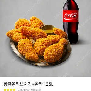 BBQ 황금올리브+콜라(2.55>2.0)판매합니다