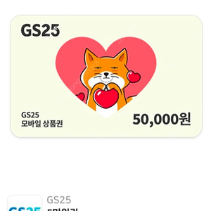 gs25 5만원권 4.25