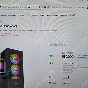 게이밍 PC AMD A520 / 16GB RAM / 지포스 RTX4060 LG 게이밍 모니터 일괄 미개봉