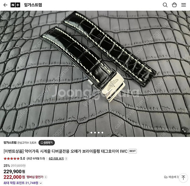 임가 스트랩 악어가죽 + 오메가 st. 디버클 세트 미...--3