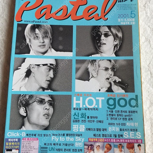 2001년5월Pastel ,H.O.T문희준, god윤계상, Fly to the Sky환희, 핑클, 신화, SES, UN손예진, 원빈