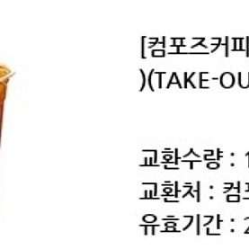 컴포즈커피 아메리카노(Ice)(TAKE-OUT)