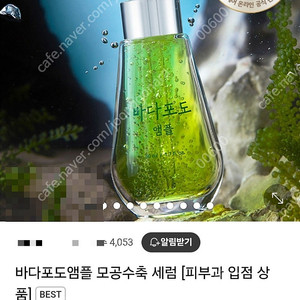 [약국/피부과 입점] 바다포도 앰플 새상품 모공수축 앰플