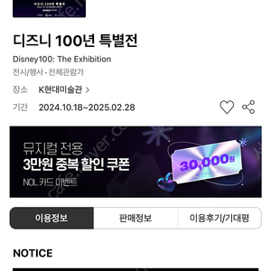 디즈니 100주년 특별전 티켓 2매 양도합니다