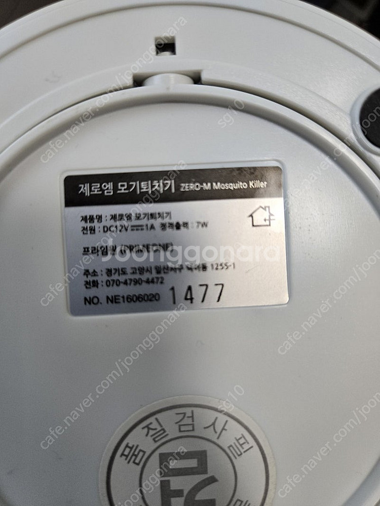 제로엠 모기퇴치제--1