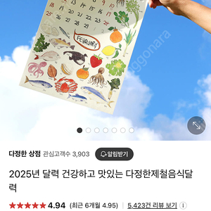 다정한 제철 음식 달력 2025년 새상품