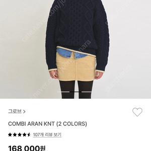 그로브 아란 니트(GROVE Combi Aran Knit)