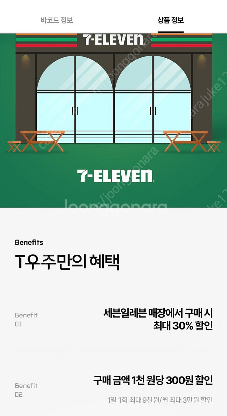 세븐일레븐, 투썸플레이스 30프로 할인바코드 1500원--0
