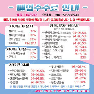 [매입]365일 문화상품권최대91%, 백화점모바일교환권95%, 컬쳐랜드88%, 백화점상품권97%, 각종 모바일상품권 지류상품권 최고가 매입 중.