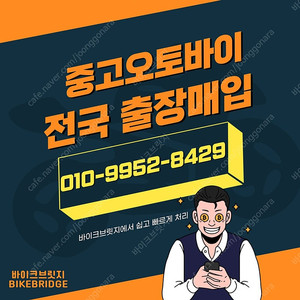 오토바이매입 전국합니다!