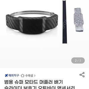 공용 모타드 머플러가드 팝니다