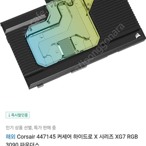 커세어 x57 rgb 수냉킷 팝니다