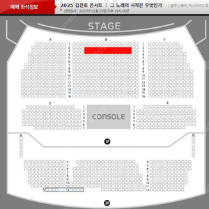 2025 김진호 콘서트 토/일 B블럭 3열 2연석