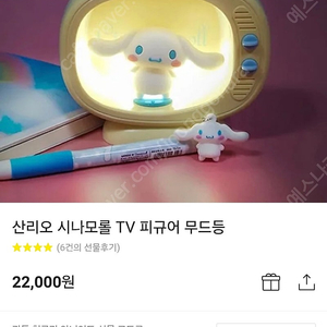 시나모롤 무드등