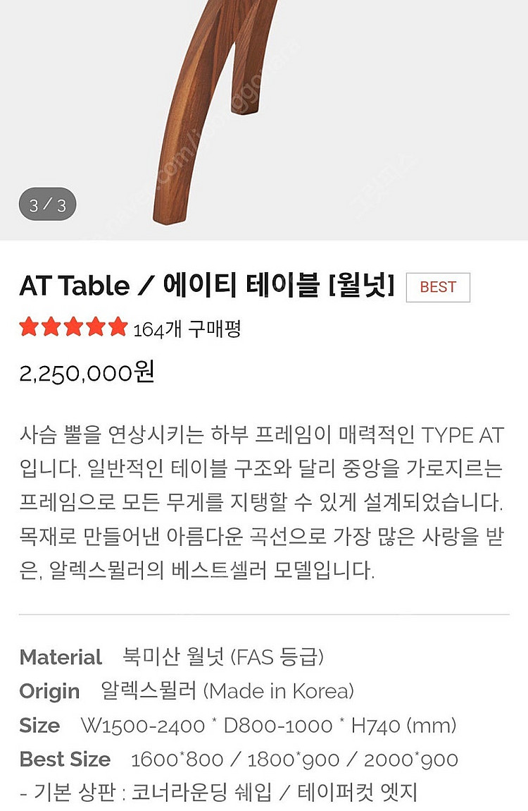 알렉스 뮐러 6인 월넛테이블 식탁 (수도권 배송 포함)--1