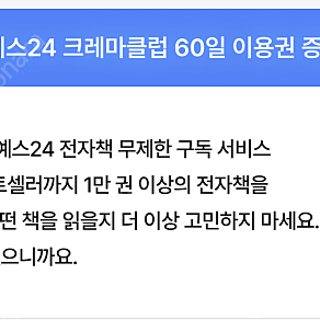 예스 크레마 60일+30일 무료 이용권