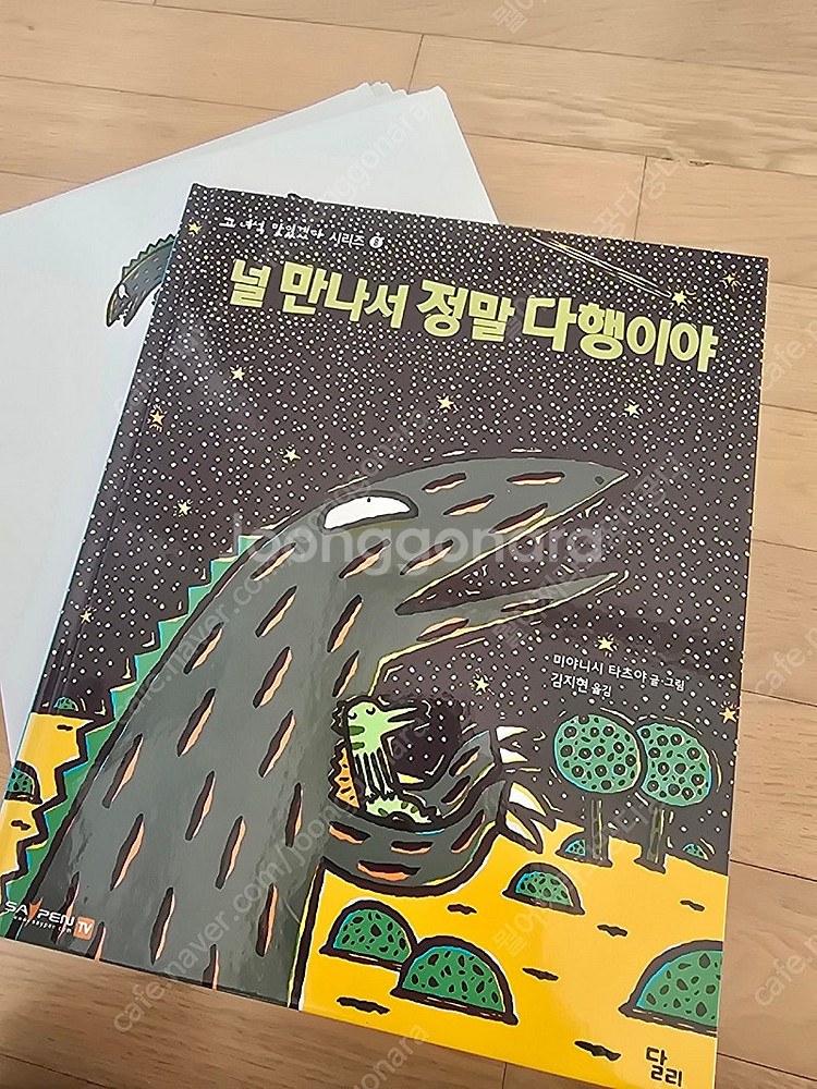 고녀석 맛있겠다 15권 16쇄버젼--0