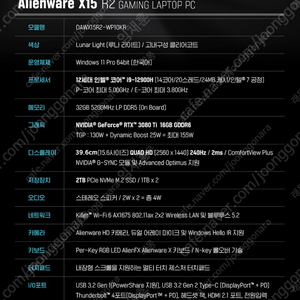 델(dell) 2022 에일리언웨어 X15 R2 [WP10KR] 팝니다. - 보증기간 남음 25년 3월 22일까지