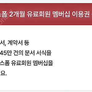 예스폼 2개월 유료회원 무료이용권