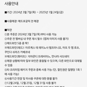 매드포갈릭 매드와인 1병 +(와인콜키지쿠폰)