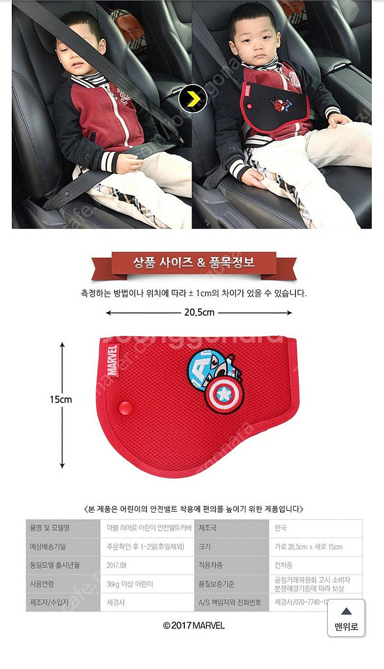 마블캐릭터 안전벨트가드 2개--2