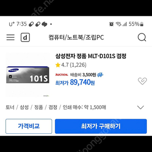 삼성 토너 정품 MLT-D101S 입니다. 사진 미개봉 새 제품입니다. 현재 다나와 최저가 92,000원에 파는 제품입니다. 2개 모두 한번에 판매합니다