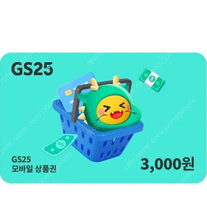 GS25 3천원권 팝니다 (오늘까지)