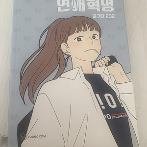 연애혁명21팝니다!!