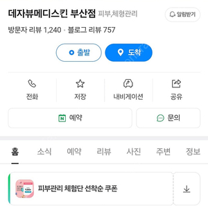 데자뷰메디스킨 양도합니다