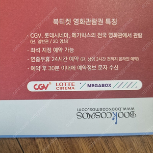 북티켓 CGV 메가박스 롯데시네마 영화관람권