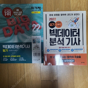 빅데이터 분석기사 2권, 택배포함 25,000원