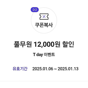 풀무원 3만원이상 구매시 12000원 할인 쿠폰 ->500원