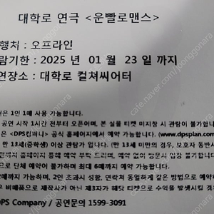 코믹 인기연극' 보물찾기" 2매 1만5천원 , '운빨로맨스" 1매 6천원 (3매 모두 구입시 2만원)