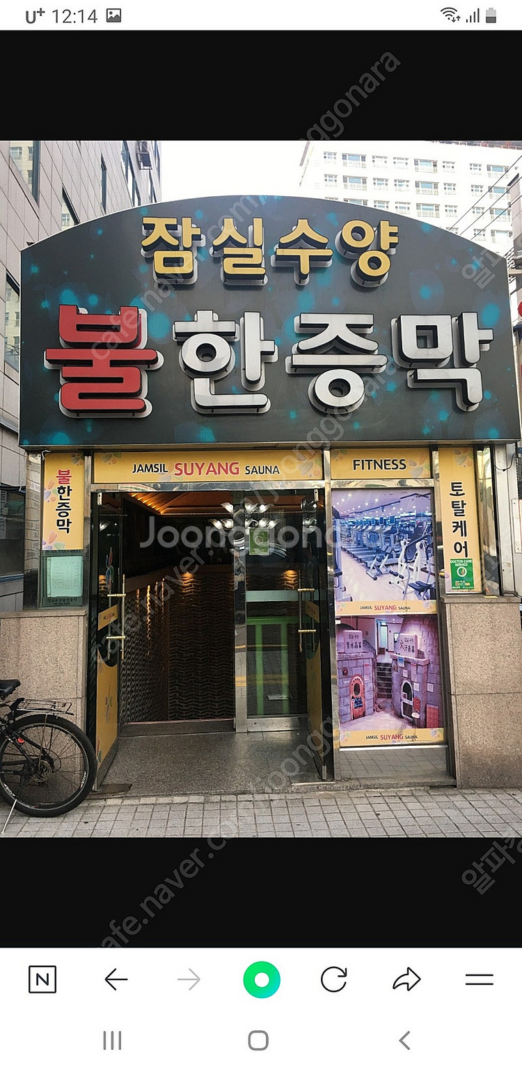 잠실 수양 사우나/찜질방 쿠폰 11장 팝니다--0